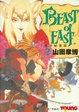 Cover of 東方眩暈錄 2
