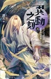 Cover of 異動之刻 8