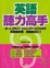 Cover of "英語聽力高手"