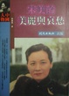 Cover of 宋美齡…美麗與哀愁