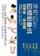 Cover of 神奇的四指按摩法