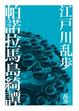 Cover of 帕諾拉馬島綺譚