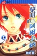Cover of 黎明的阿爾卡納 01
