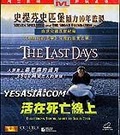 活在死亡線上 The Last Days