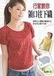 Cover of 行家教你領口往下織