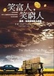 Cover of 笑富人, 笑窮人