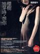 Cover of 櫻樹抽芽時，想你