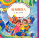Cover of 魔鬼機器人