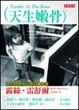 Cover of 天生嫩骨