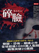 Cover of 碎臉