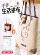 Cover of 手作生活拼布
