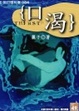 Cover of 口渴