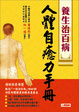 Cover of 人體自癒力手冊