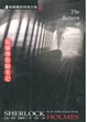 Cover of 福爾摩斯歸來記