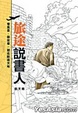 Cover of 旅途說書人