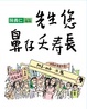 Cover of 先生您鼻仔夭壽長