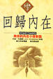 Cover of 回歸內在