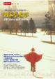 Cover of 周末小故事