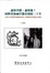 Cover of "誰的空間，誰的地？回眸臺海兩岸都市發展三十年"