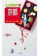 Cover of 京都2006全新版