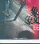 Cover of 象文•文象