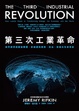 Cover of 第三次工業革命