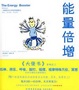 Cover of 能量倍增