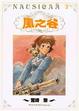 Cover of 風之谷 (2)