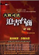 Cover of 大陸司法迫害台商實錄