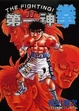 Cover of 第一神拳 77
