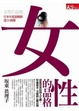 Cover of 女性的品格