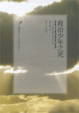 Cover of 政治少年之死 