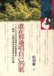 Cover of 誰在那邊唱自己的歌