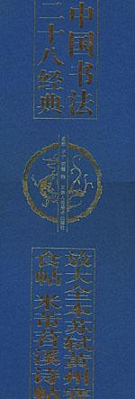 More about 放大全本苏轼黄州寒食帖 米芾苕溪诗帖