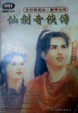 Cover of 仙劍奇俠傳