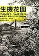 Cover of 生機花園