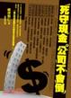 Cover of 死守現金公司不會倒