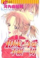 Cover of 19歲。為愛不顧一切(全)