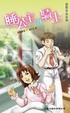 Cover of 睡公主和騎士