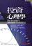 Cover of "投資心理學"