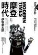 Cover of MODERN TIMES 摩登時代