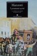 Cover of I promessi sposi