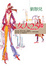Cover of 女人25後