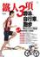 Cover of 鐵人三項：游泳、自行車、跑步三項全能運動入門