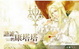 Cover of 諧謔的康塔塔(上)
