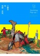 Cover of 立體書的異想世界