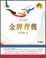Cover of 金牌背後