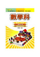 Cover of 數學科