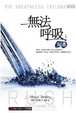 Cover of 無法呼吸 1