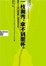 Cover of 一枝獨秀，拿不到聖杯